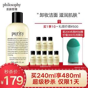 Philosophy 自然哲理 明星產(chǎn)品 三合一草本精華潔面乳（240ml+贈240ml+電動潔面儀）*2套 