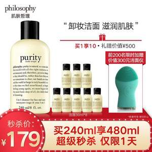 Philosophy 自然哲理 明星产品 三合一草本精华洁面乳（240ml+赠240ml）*3套 