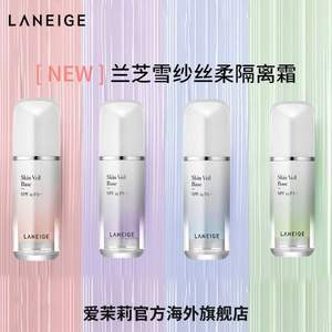 双11预告，Laneige 兰芝 雪纱丝柔防晒隔离霜 30ml*4瓶  4色