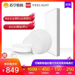 小米生态链，Yeelight 三室一厅 智能联动LED吸顶灯套装