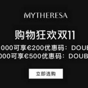 Mytheresa 双十一满减活动