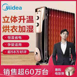 Midea 美的 NY2513-16JW 电热油汀