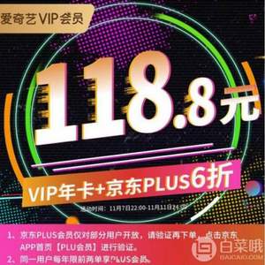 双十一必备，京东plus会员+爱奇艺 黄金会员 双年费会员套餐