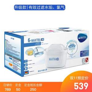 雙11預(yù)售，BRITA 碧然德第三代MAXTRA+去水垢專家版濾芯 6支裝*4件