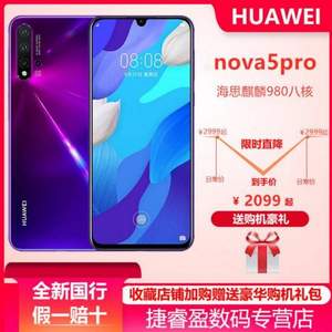 HUAWEI 华为 nova 5 Pro 8GB+128GB 