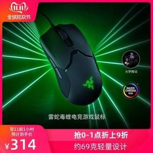 双十一预告，Razer 雷蛇 毒蝰 有线轻量游戏鼠标