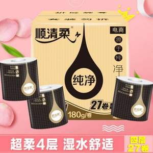 顺清柔 纯净系列卷纸 4层180g*27卷 *2件 +凑单品