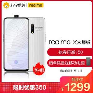 双十一预告，OPPO realme X 智能手机 8+128GB 白蒜大师版