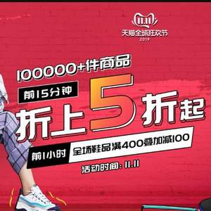 <span>雙11預(yù)告白菜！</span>天貓商城 skechers旗艦店折上5折起 