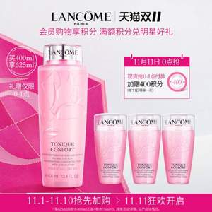 双11预告，Lancome 兰蔻 清滢柔肤水 400ml +送75ml*3瓶