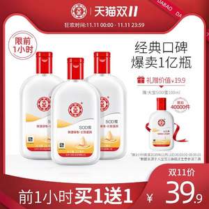 双十一预告，大宝SOD蜜 保湿补水滋润乳液 200ml*4瓶