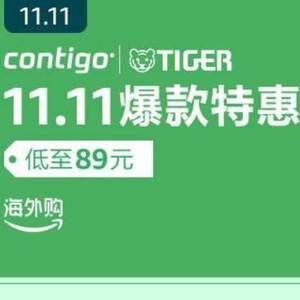 Tiger 虎牌/ Contigo 康迪克等品牌 亞馬遜鎮(zhèn)店之寶促銷(xiāo)