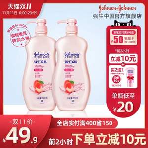 雙十一預(yù)告、湊單品，強生 美肌水嫩沐浴乳 720g*2瓶
