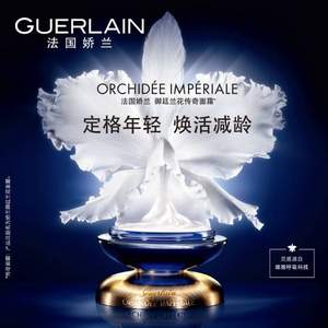 Guerlain 娇兰 御廷兰花 传奇面霜 50ml