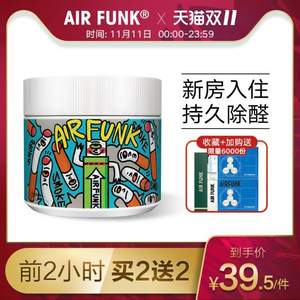 双11预告，澳洲进口 Air Funk 天然空气净化剂 350g*4件 