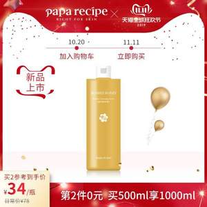 双11预告，Papa recipe 春雨 卸妆水500ml*2件