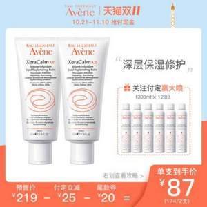 22点截止预售， Avene 雅漾 活泉舒缓修复乳液 200ml*2支