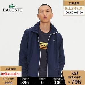 双十一预告，LACOSTE 法国鳄鱼 前2小时2件75折 叠加用券