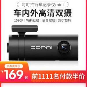 雙十一預(yù)告，盯盯拍 mini 智能高清 1080P 行車記錄儀
