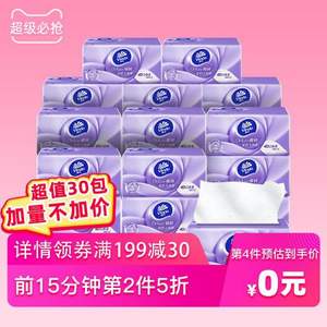 雙11預(yù)告，88VIP Vinda 維達(dá) 棉韌系列 立體美抽紙 3層100抽*30包（133*195mm） *5件
