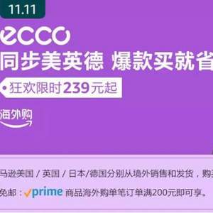 <span>大量白菜！</span>亞馬遜海外購 Ecco愛步超級品牌日 11.11狂歡盛典