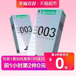 雙十一預告，岡本 日本進口 003白金版超薄避孕套 10片*2盒 
