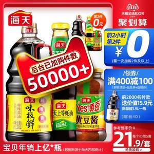雙十一預(yù)告，HADAY 海天 醬油心享包（味極鮮1280ml+上等蠔油700g+黃豆醬800g）*2件