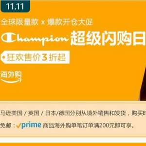 <span>大量白菜！</span>亞馬遜海外購(gòu) Champion 冠軍牌 雙十一狂歡