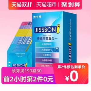 双十一预告，杰士邦 情趣超薄五合一套装 避孕套32只*2件