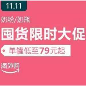 <span>白菜！</span>亞馬遜海外購(gòu) 奶粉囤貨限時(shí)大促 美版雅培/美贊臣