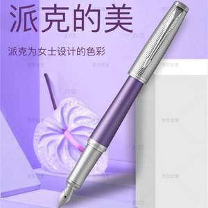 PARKER 派克 都市系列 醇香之旅 F尖鋼筆 金屬紫 