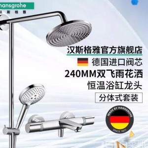 hansgrohe 漢斯格雅 雙飛雨240 恒溫帶下出水花灑套裝 