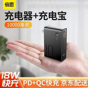 BASEUS 倍思 移動電源/充電器 二合一 10000mAh *3件