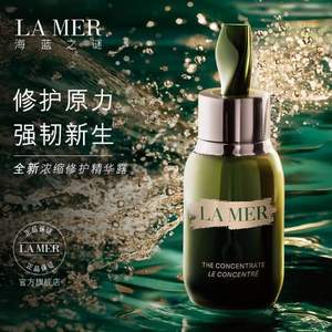 LA MER 海蓝之谜 浓缩修护精华露 50ml