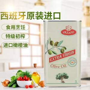 西班牙原瓶進(jìn)口，OLLER 奧列爾 特級(jí)初榨橄欖油 3L