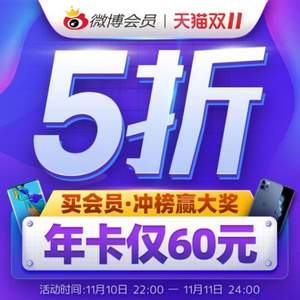新浪微博 會員1年