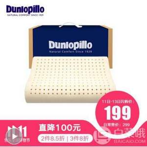 Dunlopillo 鄧祿普 印尼原裝進(jìn)口 天然乳膠頸椎枕