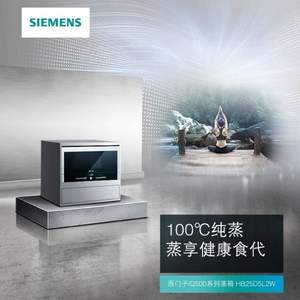 SIEMENS 西门子 HB25D5L2W 嵌入式蒸箱 22L