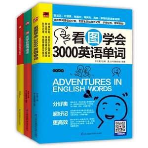 《看图学会3000英语单词》+《28天学会语法+》+《快速记忆英语单词》3册