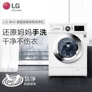LG 变频全自动9公斤滚筒洗衣机 FCM902W