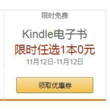 限今日！亞馬遜中國 Kindle電子書 限時特惠
