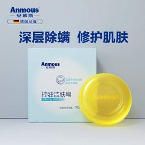 Anmous 安慕斯 控油洁肤全身除螨皂110g*3块