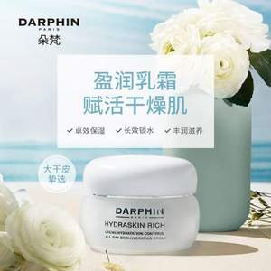 DARPHIN 朵梵 鲜活水嫩保湿乳霜 50ml