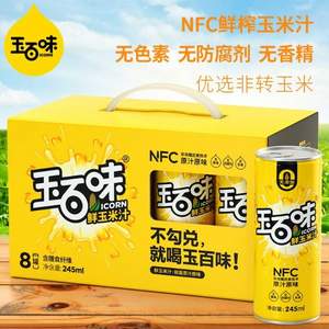 玉百味 NFC鲜榨水果玉米汁245ml*8瓶整箱