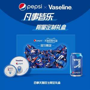 Pepsi×Vaseline 百事可乐联名凡士林 润唇膏限量款定制礼盒