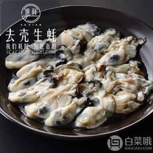 从容硬怼！速鲜 新鲜去壳生蚝肉 1000g*2