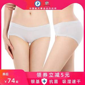 航天員專用內(nèi)褲，康綸航天 女士莫代爾速干抗菌三角內(nèi)褲3條