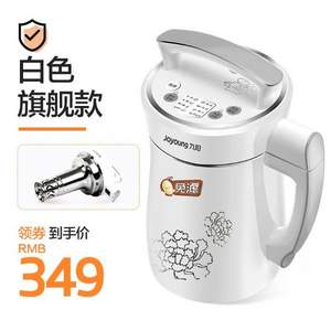 九陽 破壁免濾豆?jié){機 DJ13B-D08D