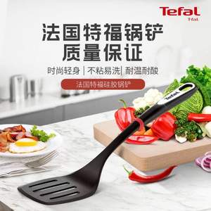 销量第一，Tefal  特福 家用炒菜硅胶锅铲 K20608