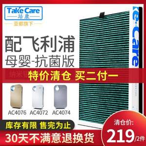 适配Philips空气净化器，Take Care 培康 抗菌版复合除醛滤网*2件